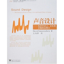 声音设计：电影中语言、音乐和音响的表现力