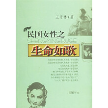民国女性之生命如歌