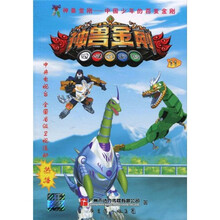 中国少年的百变金刚：神兽金刚11