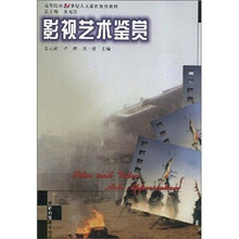 影视艺术鉴赏