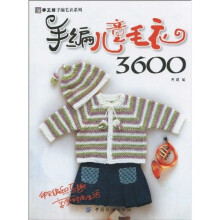 手编儿童毛衣3600