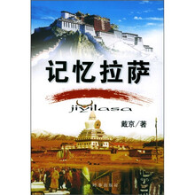 记忆拉萨