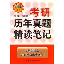 考研历年真题精读笔记