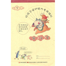 好孩子保护视力专用描红：写汉字3