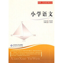 小学语文