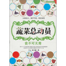 蔬菜总动员