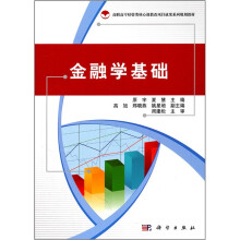 金融学基础