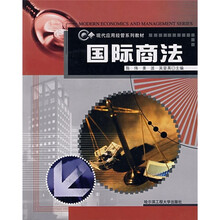 现代应用经管系列教材：国际商法