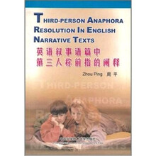 英语叙事语篇中第三人称前指的阐释