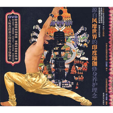 印度男子瑜伽（附赠DVD光盘1张）