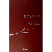 唐跃生歌词集