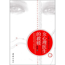 女心理医生的救赎