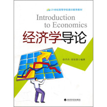 经济学导论