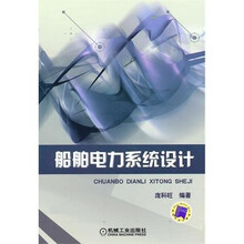 船舶电力系统设计
