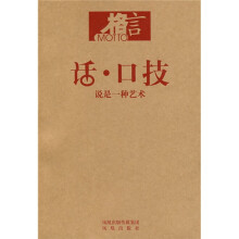 话·口技:说是一种艺术