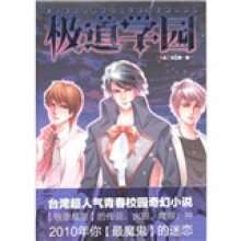 极道学园