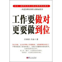 工作要做对 更要做到位