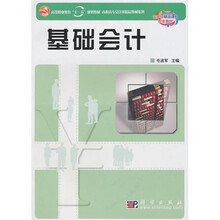 基础会计