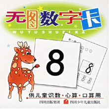 无图数字卡(供儿童识数心算口算用)