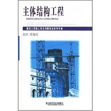 主体结构工程