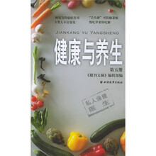 健康与养生（第5册）