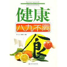 健康八九不离“食”