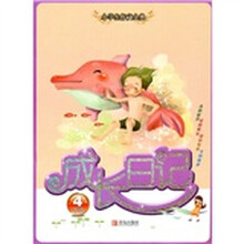 成长日记（4年级）