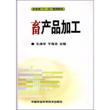 畜产品加工