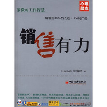 销售有力