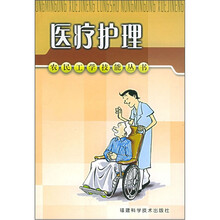 医疗护理