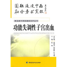 功能失调性子宫出血