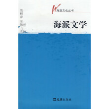 海派文学