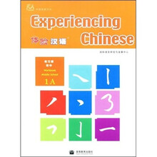 体验汉语：初中练习册（1A）