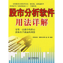 股市分析软件用法详解