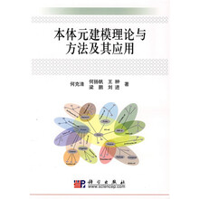 本体元建模理论与方法及其应用