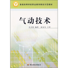 气动技术