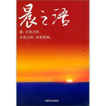 晨之语