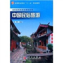 中国民俗旅游