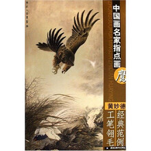 黄妙德工笔翎毛经典范例