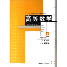 高等数学(上)
