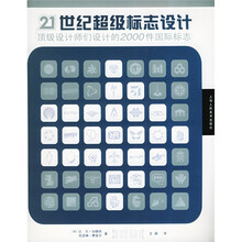 21世纪超级标志设计
