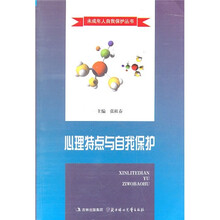 心理特点与自我保护