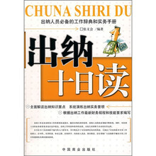 出纳十日读