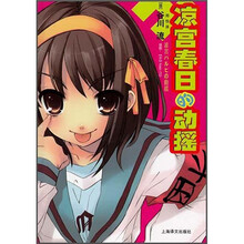 凉宫春日：凉宫春日的动摇