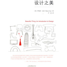 设计之美