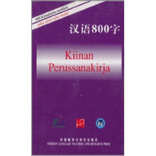 汉语800字(芬兰语版)