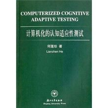 计算机化的认知适应性测试