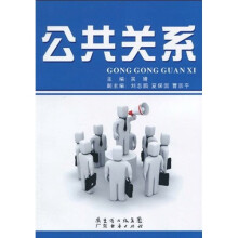 公共关系