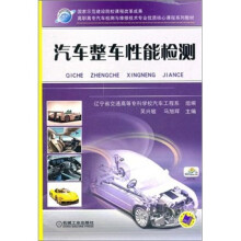 汽车整车性能检测