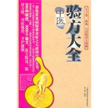 中医验方大全